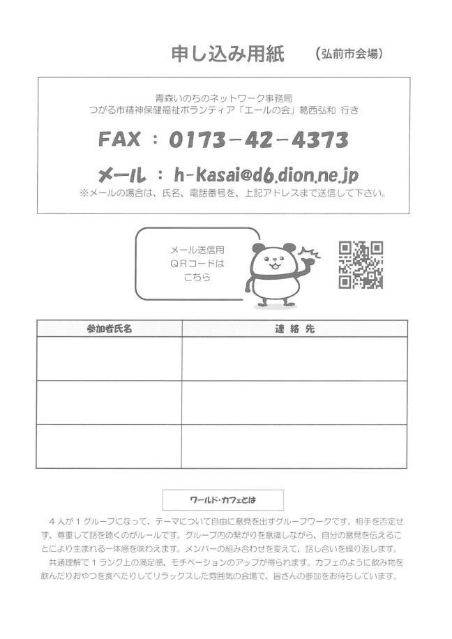 a-in弘前会場　裏